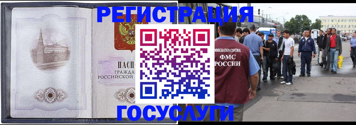 миграционный учет в Лабытнанги