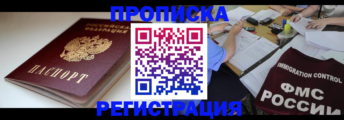 прописка для школы в Лабытнанги